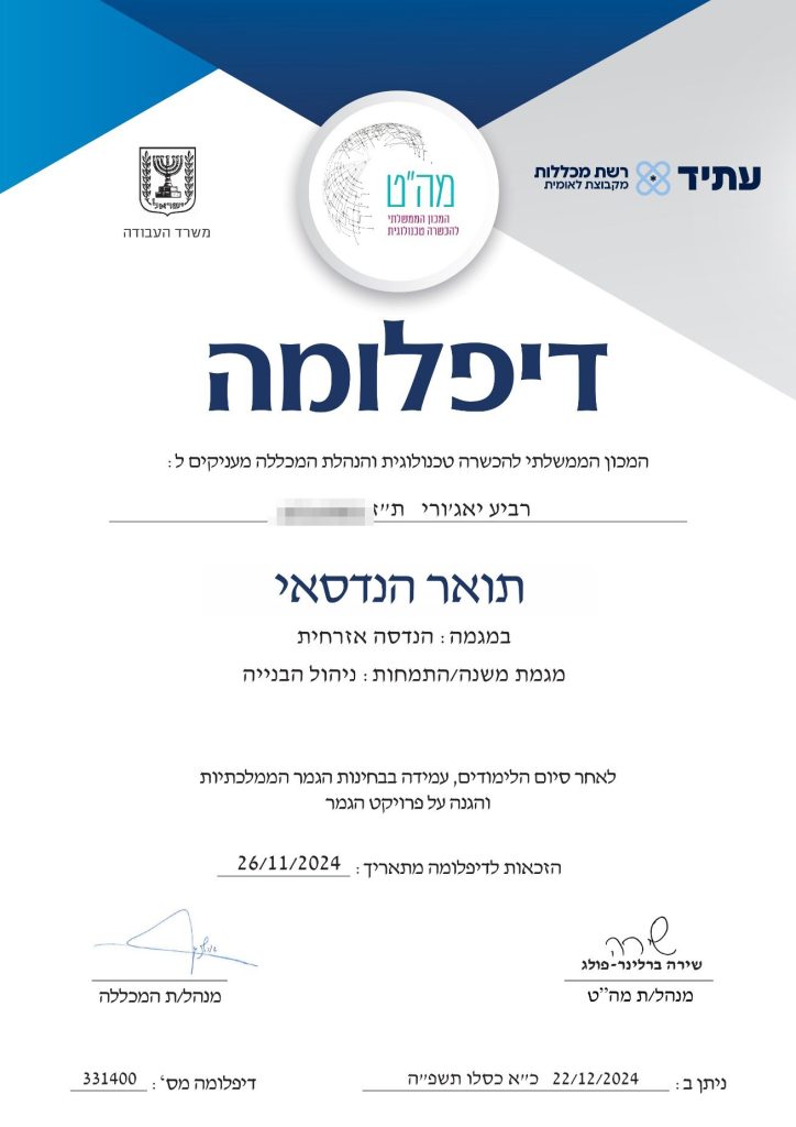 דיפלומה: תואר הנדסאי בהנדסה אזרחית, ניהול הבנייה, של רביע יאג׳ורי